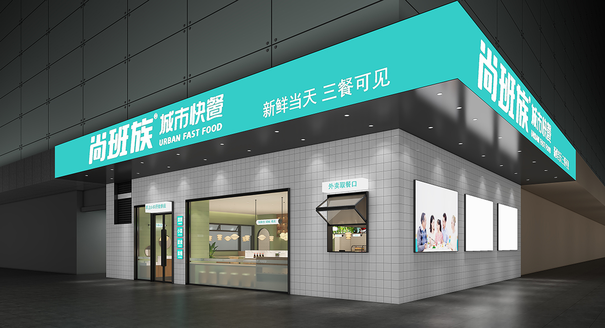 中式快餐設(shè)計